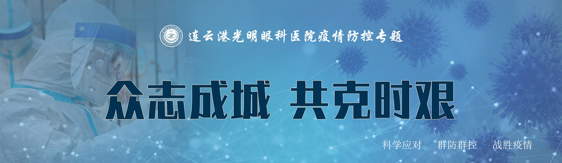 连云港眼科
